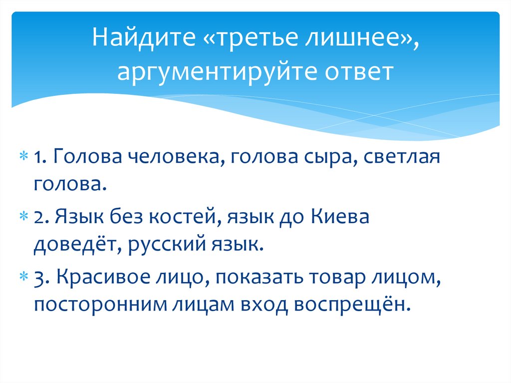 Найдите «третье лишнее», аргументируйте ответ