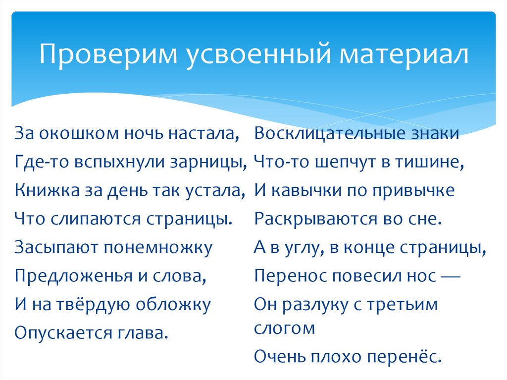 Проверим усвоенный материал