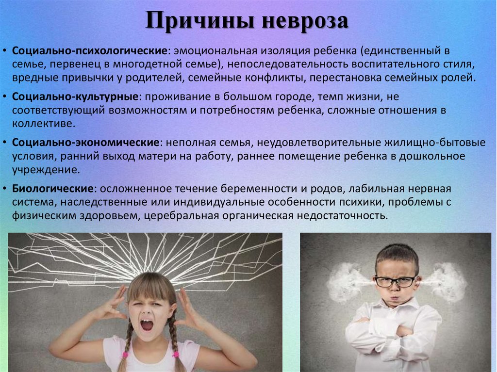 Невротические расстройства у детей