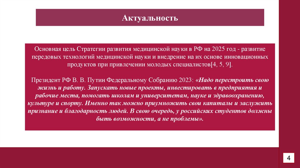 Научное проектирование как способ привлечения финансирования на продвижение медицинской исследовательской деятельности - презентация онлайн