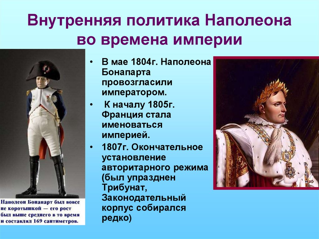 Внутренняя политика Наполеона Бонапарта. Наполеон бонапарт таблица