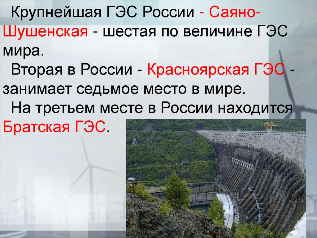Выберите из перечисленных электростанций гэс нужно выбрать. Крупнейшие ГЭС России. Гидроэлектростанции России презентация. ГЭС это в географии. Электроэнергетика России ГЭС.
