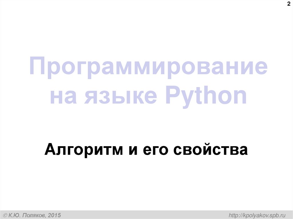 Программирование на языке Python