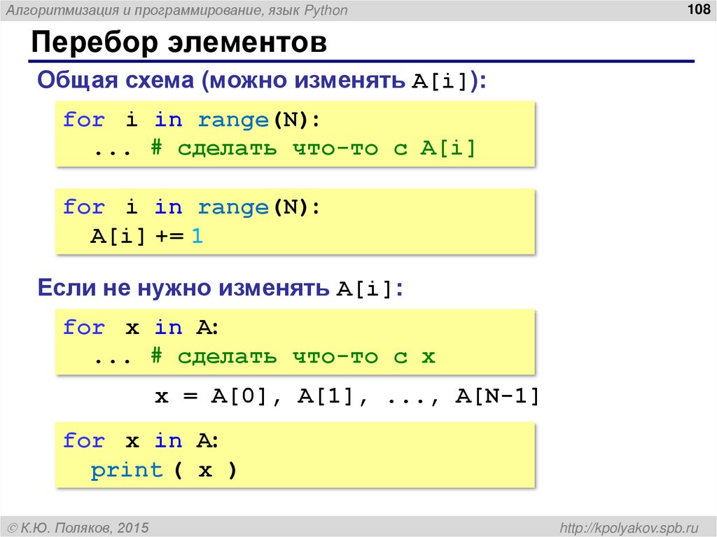 Перебор элементов