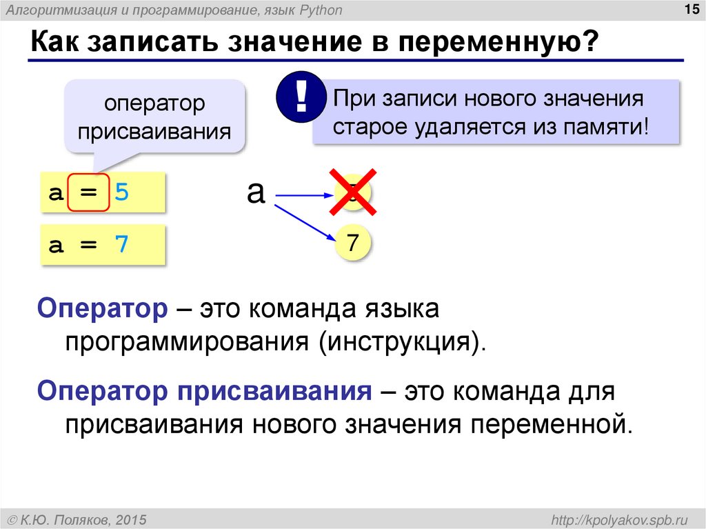 Как записать значение в переменную?