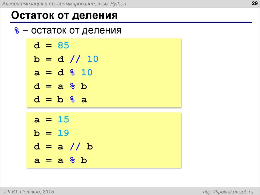 Остаток от деления