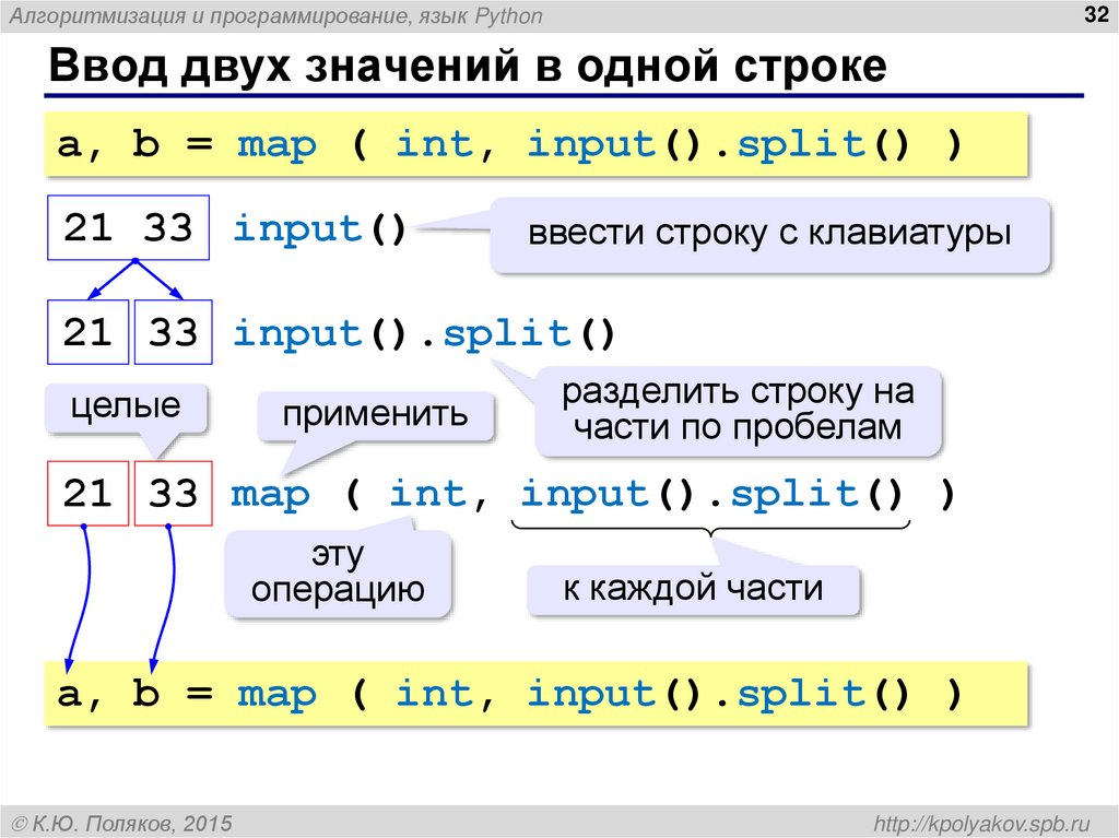 Ввод двух значений в одной строке