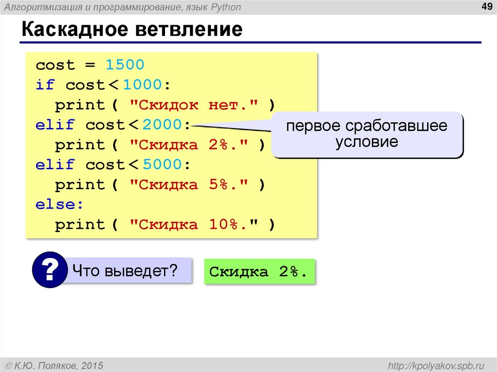 Каскадное ветвление