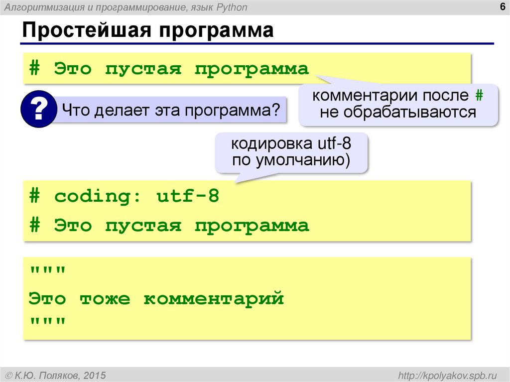 Простейшая программа