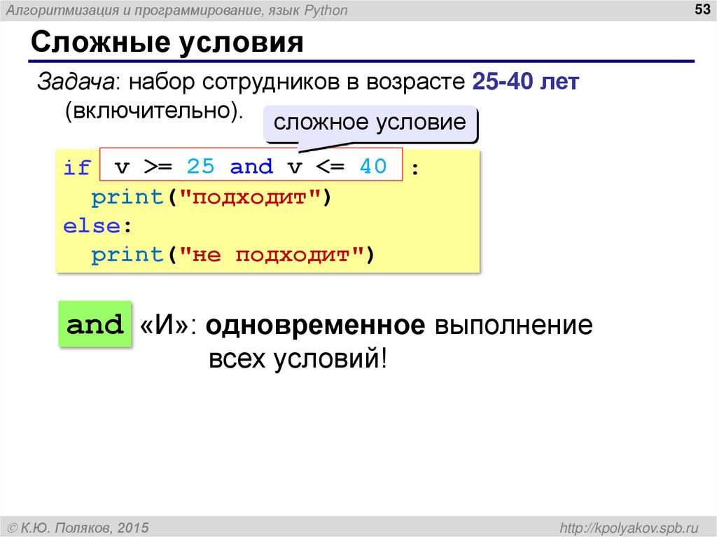 Сложные условия