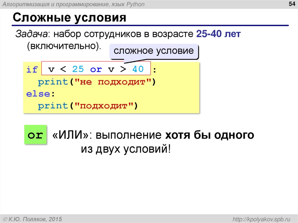 Сложные условия
