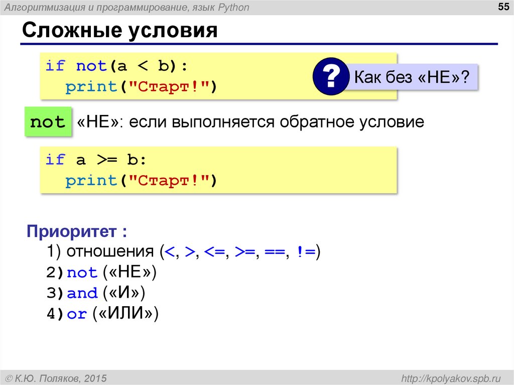 Сложные условия