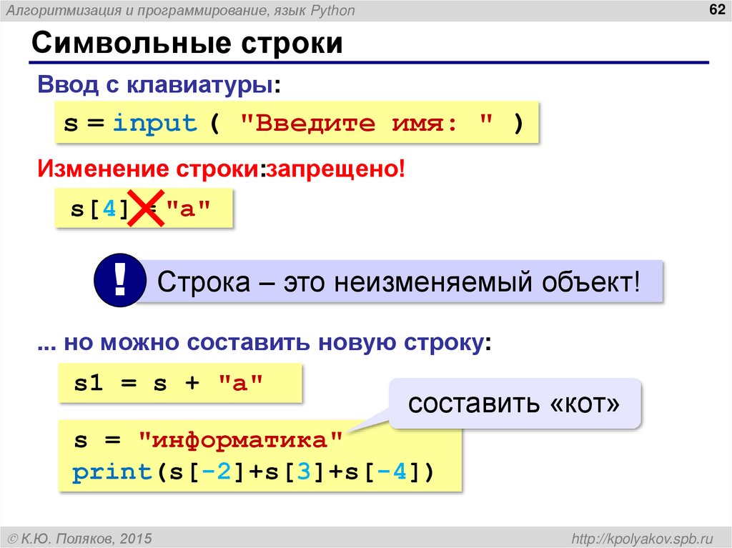 Символьные строки