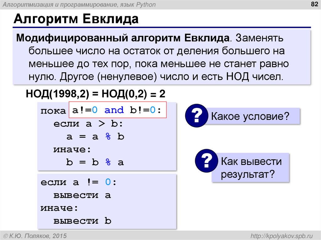 Алгоритм Евклида