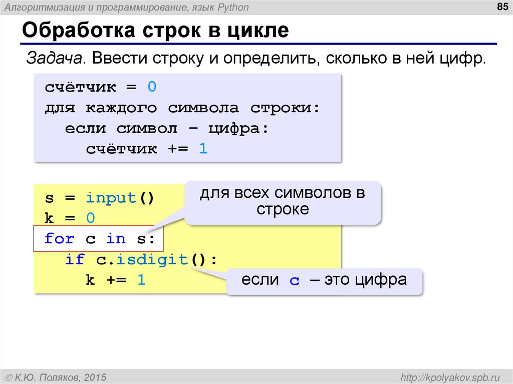 Обработка строк в цикле