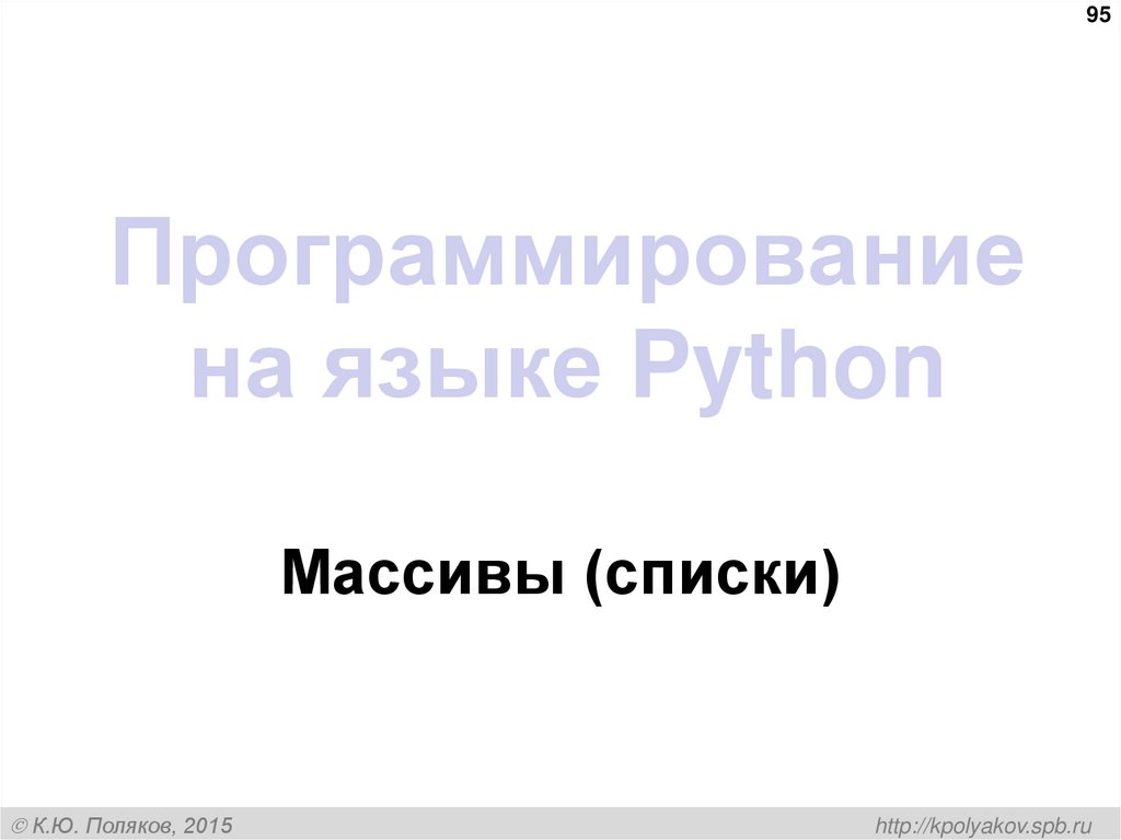 Программирование на языке Python