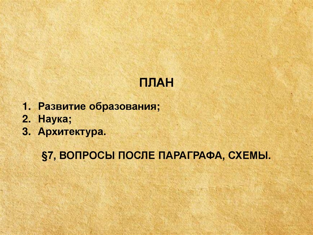 Строгие правила изображения и размещения библейских сцен получило название