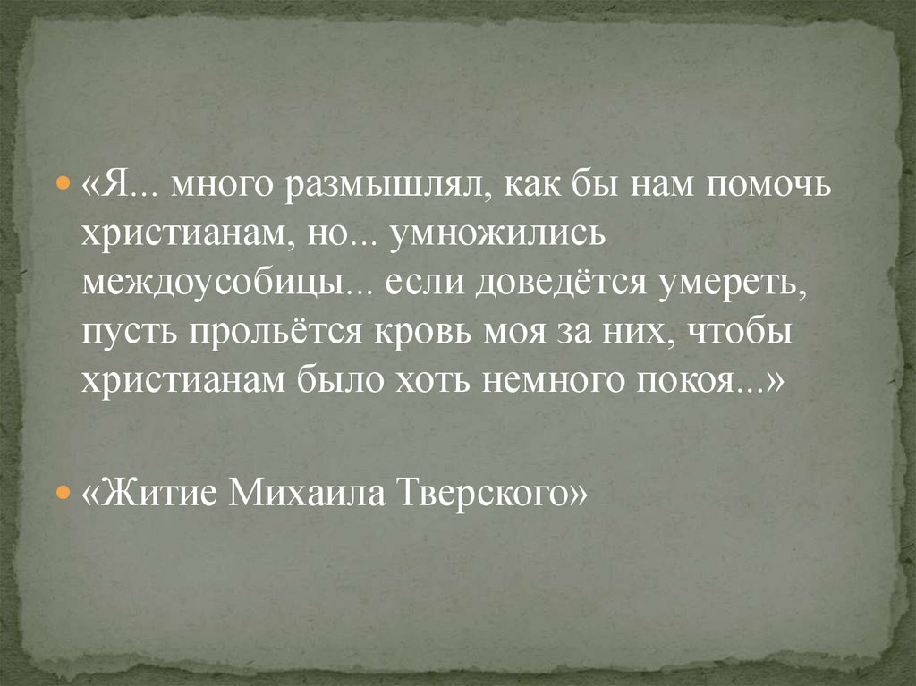 Москва и тверь борьба за лидерство карта