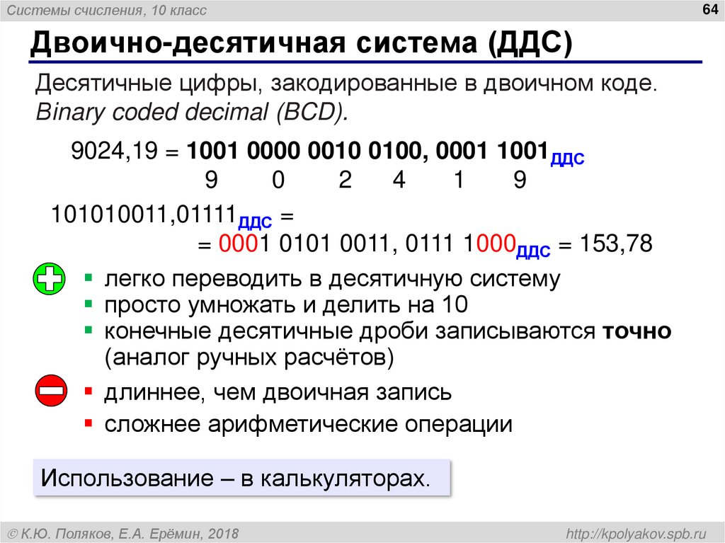 Как записывается десятичное число в двоичной системе. Двоично-десятичная система счисления 10. Двоичном дестичная система. Двочнодесятичная система. Двоичнодесяиичная система.