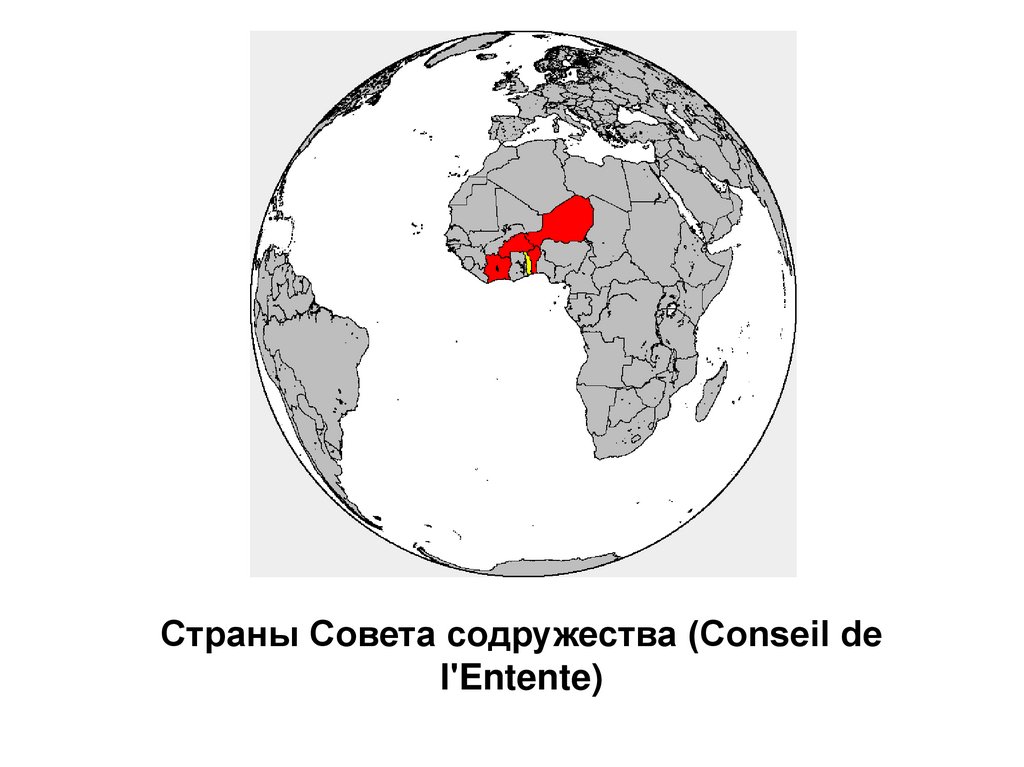 Страны Совета содружества (Conseil de l'Entente)