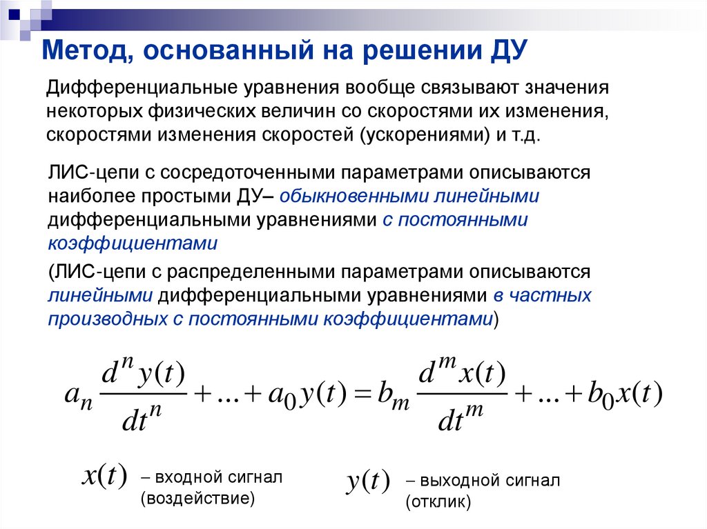 Методы анализа лис-цепей обзор - презентация онлайн