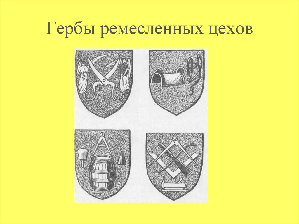 Герб цехов. Цеховые гербы средневековья. Гербы ремесленных цехов средневековья с названиями. Герб средневекового Ремесленника. История средних веков 6 класс гербы ремесленных цехов.