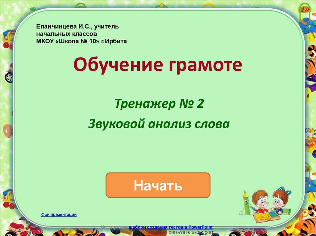 А с пушкин 1 класс школа россии презентация обучение грамоте