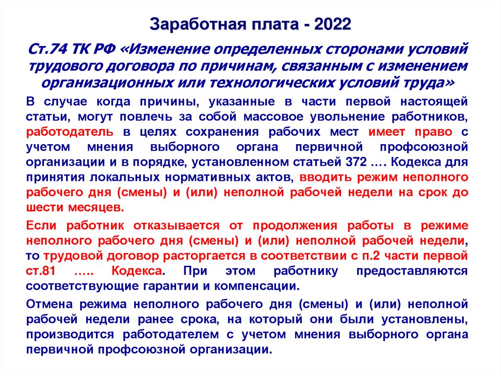 Изменение оплаты труда в 2022 году