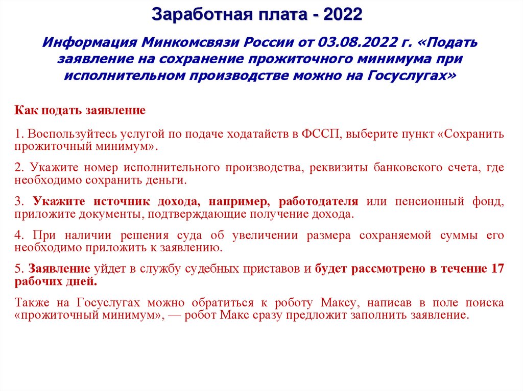 Изменение оплаты труда в 2022 году