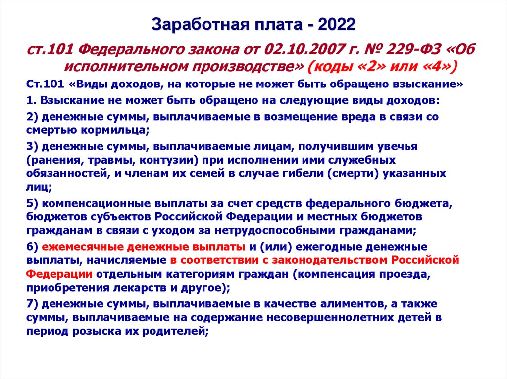 Оплата труда 2022