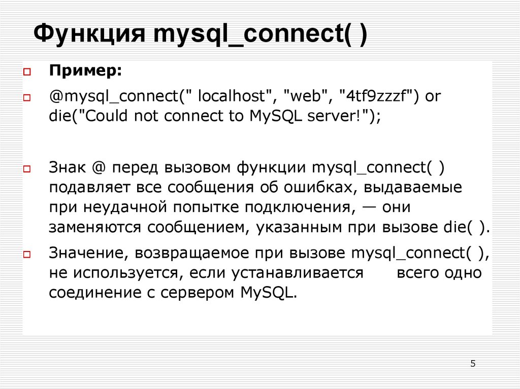 Функция connected. MYSQL функции примеры. Функционал MYSQL. MYSQL возможности. Функции SQL примеры.