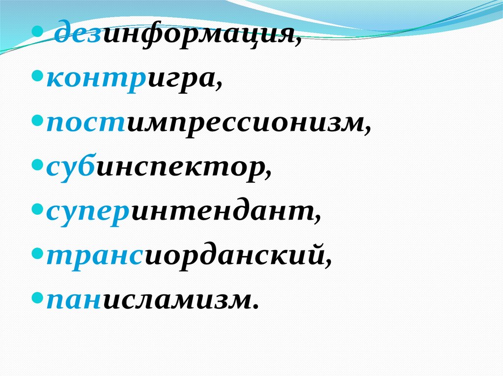 И и Ы после приставок - презентация онлайн