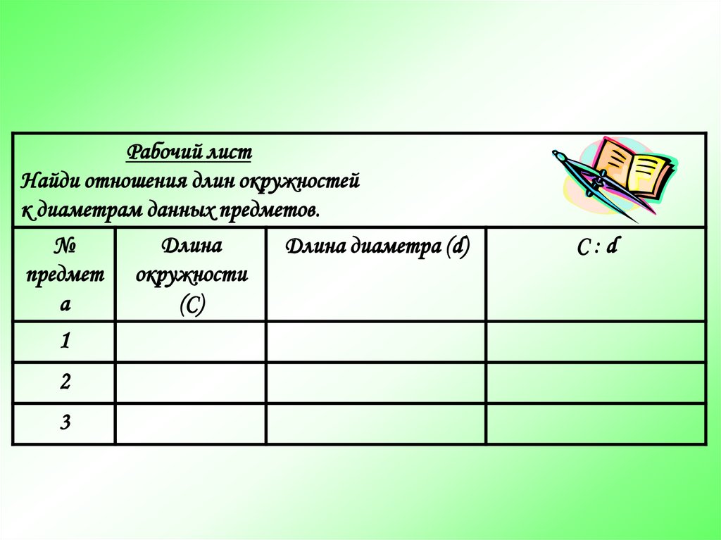 Рабочий лист русский 11 класс. Рабочий лист урока. Рабочий лист школа. Рабочие листы 2 класс. Рабочий лист классный час.