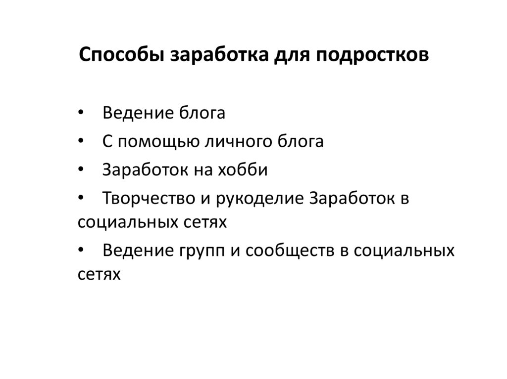 Проект на тему блоггер хобби или профессия