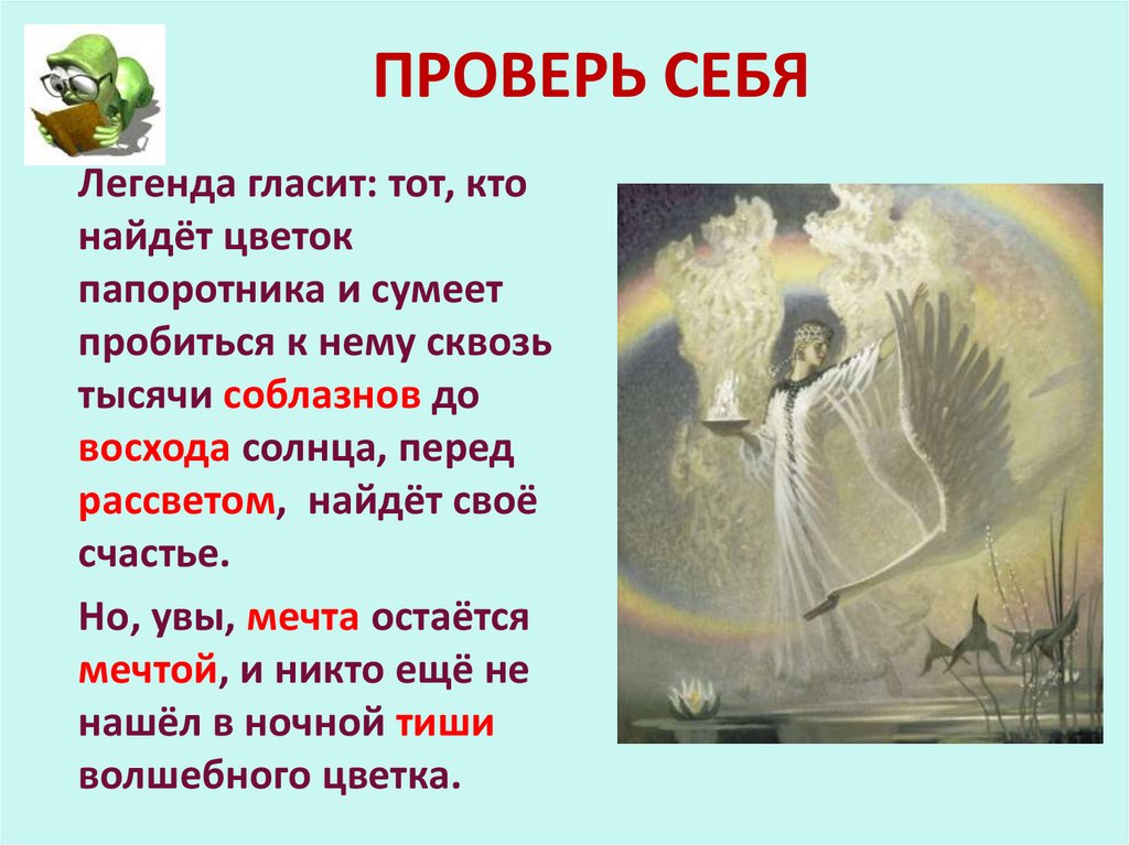ПРОВЕРЬ СЕБЯ
