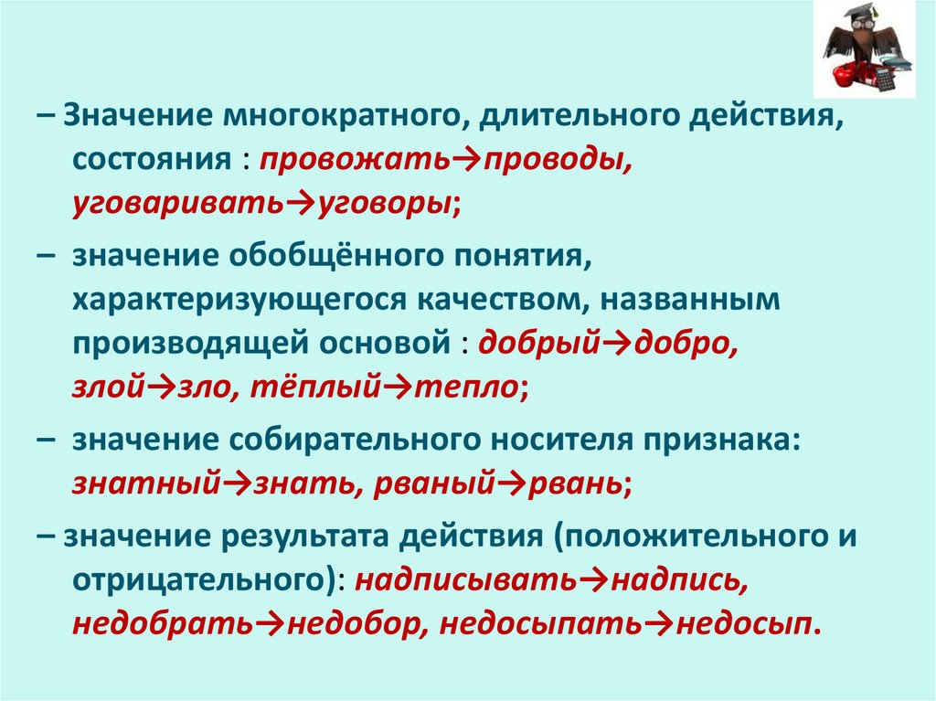 Слово образовано от производящей основы