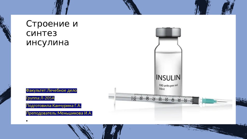 Недостаток синтеза инсулина