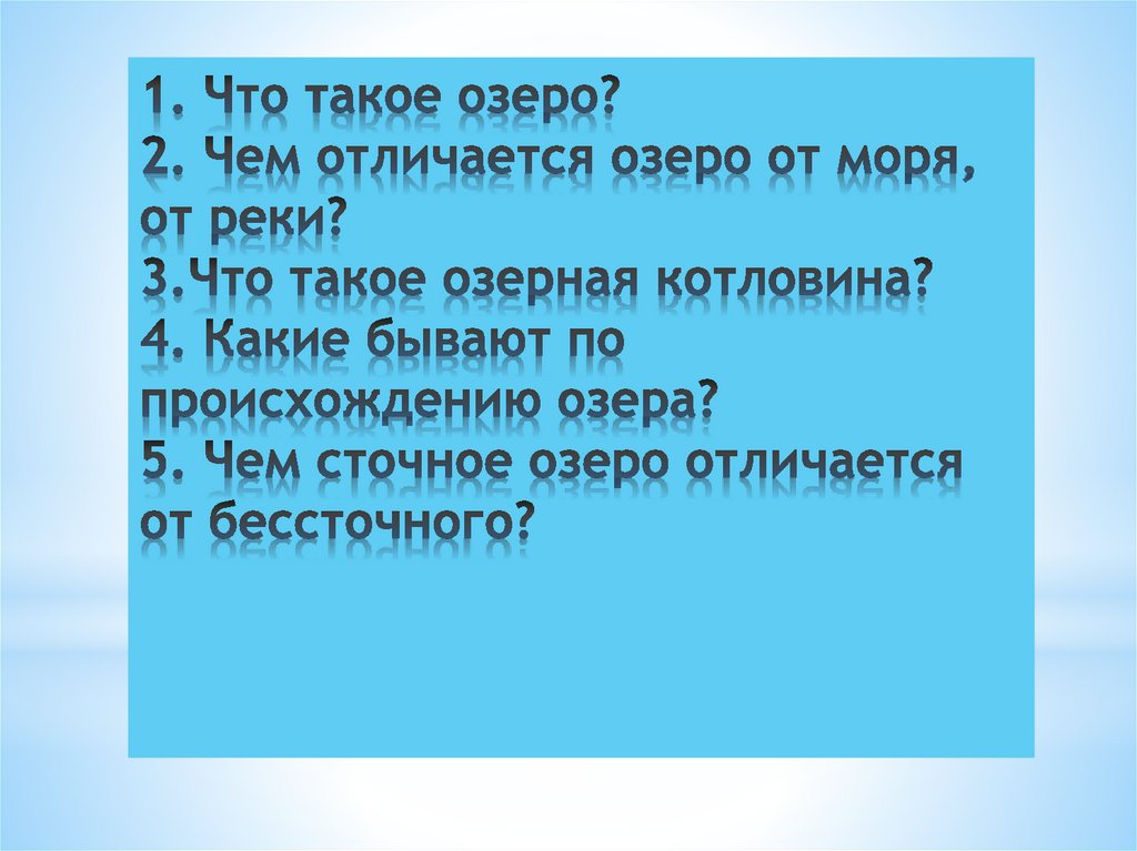 Озера. Озеро Байкал, РФ - презентация онлайн
