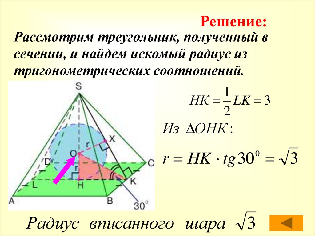 Искать искомый. Рассмотрим треугольник. Искомый треугольник. Как найти искомый радиус. Что значит искомый треугольник.