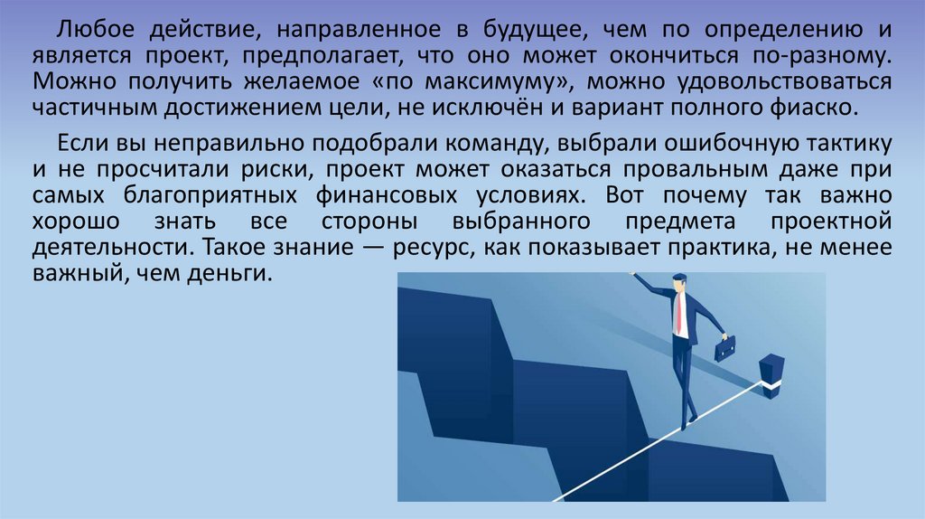 Риски проекта - презентация онлайн