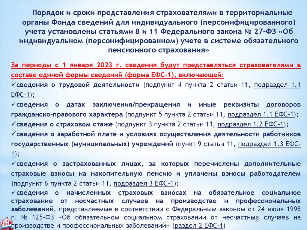 Ефс ошибка 20. Форма ЕФС-1 С 2023г образец заполнения. Форма ЕФС-1 С 2023г образец заполнения при приеме на работу сотрудника.