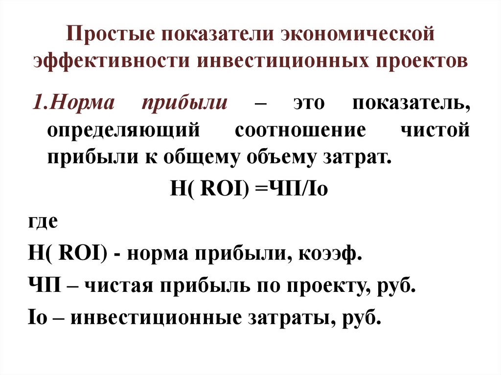 Последовательность расчета показателей эффективности инвестиционного проекта