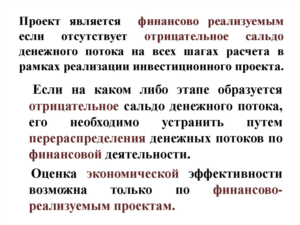 Сальдо денежного потока инвестиционного проекта представляет собой