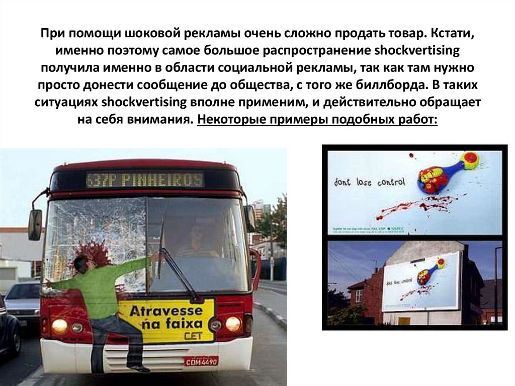 При помощи шоковой рекламы очень сложно продать товар. Кстати, именно поэтому самое большое распространение shockvertising