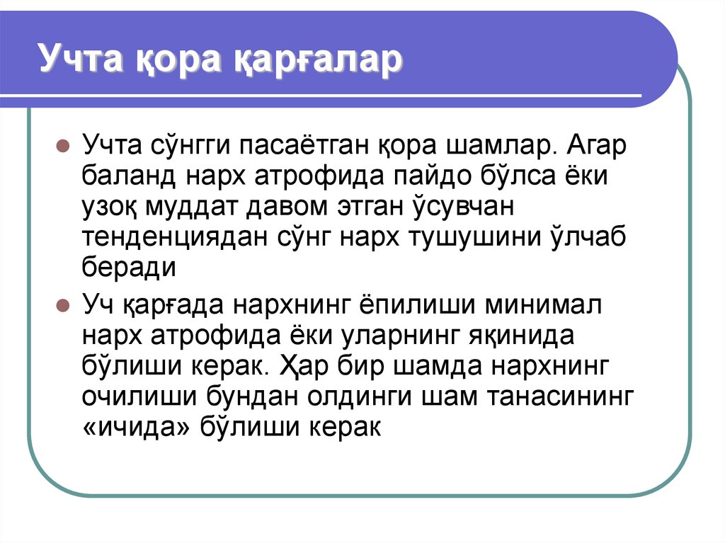 Учта қора қарғалар