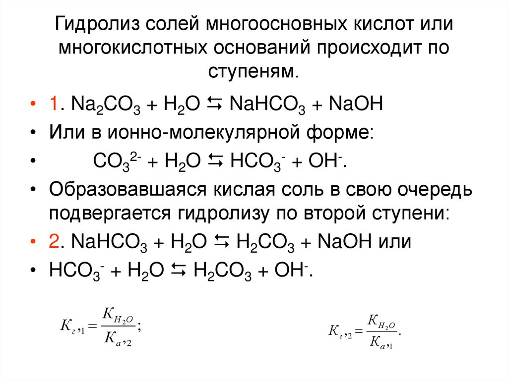 Гидролиз солей образованных сильным основанием