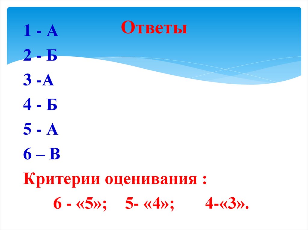 Ответы