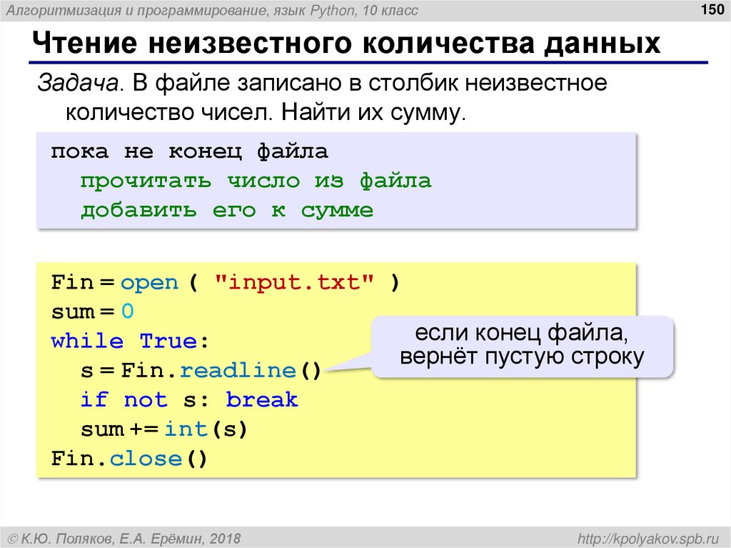 Количество неизвестно. Чтение файла питон. Питон считывание из файла. Чтение строки из файла питон. Чтение из файла в питоне.