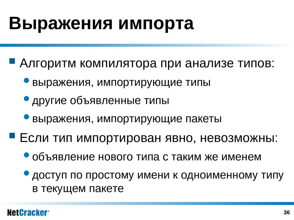 Типы выражений. Алгоритм введения лексики. Импортирование это. Выражение экспортировать у эксплуататоров.