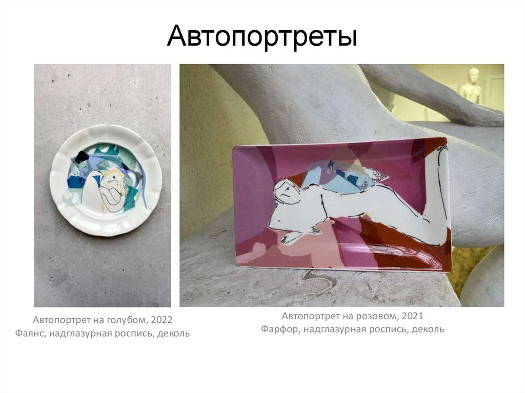 Автопортреты